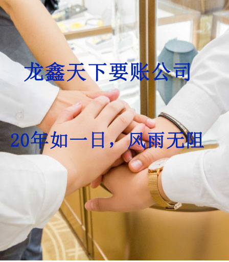 熊口管理区要账公司